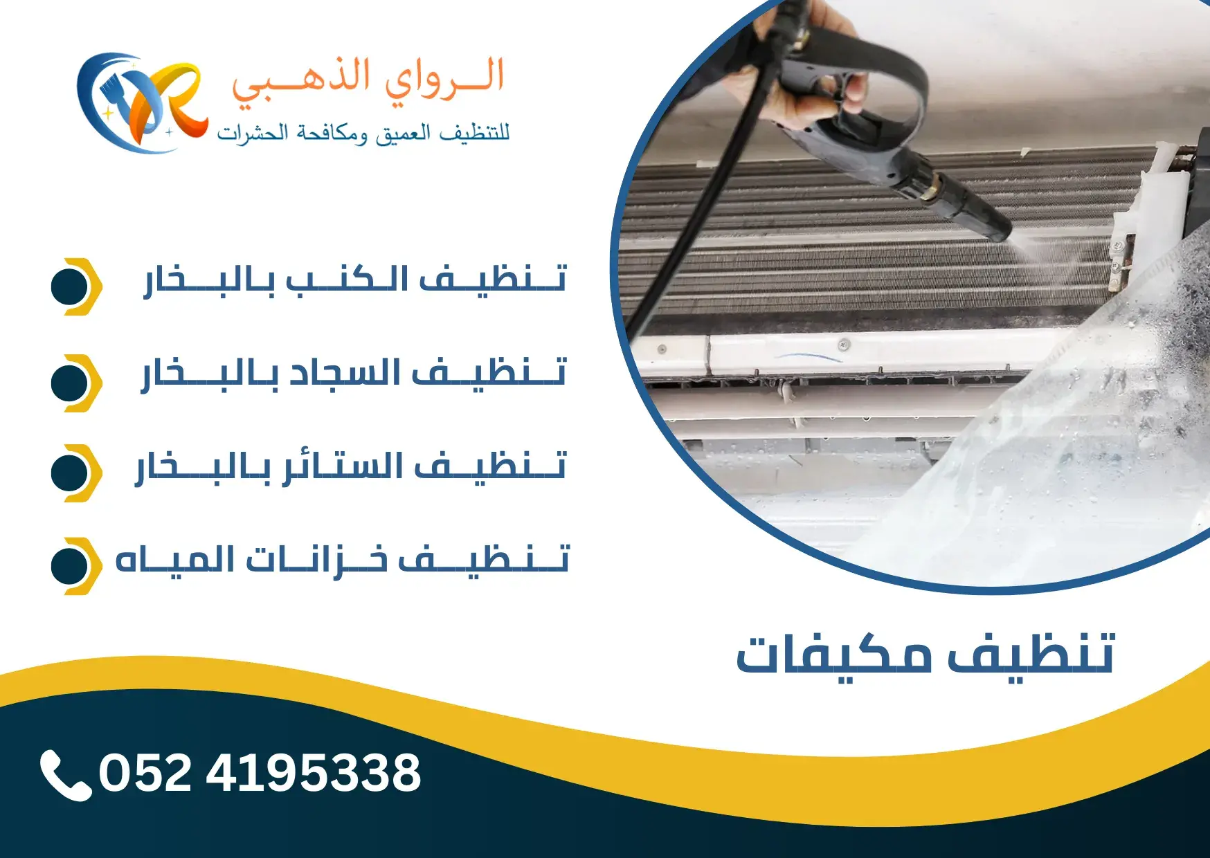 أفضل شركة تنظيف مكيفات في أبوظبي