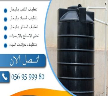 تنظيف الخزانات 1 360x320