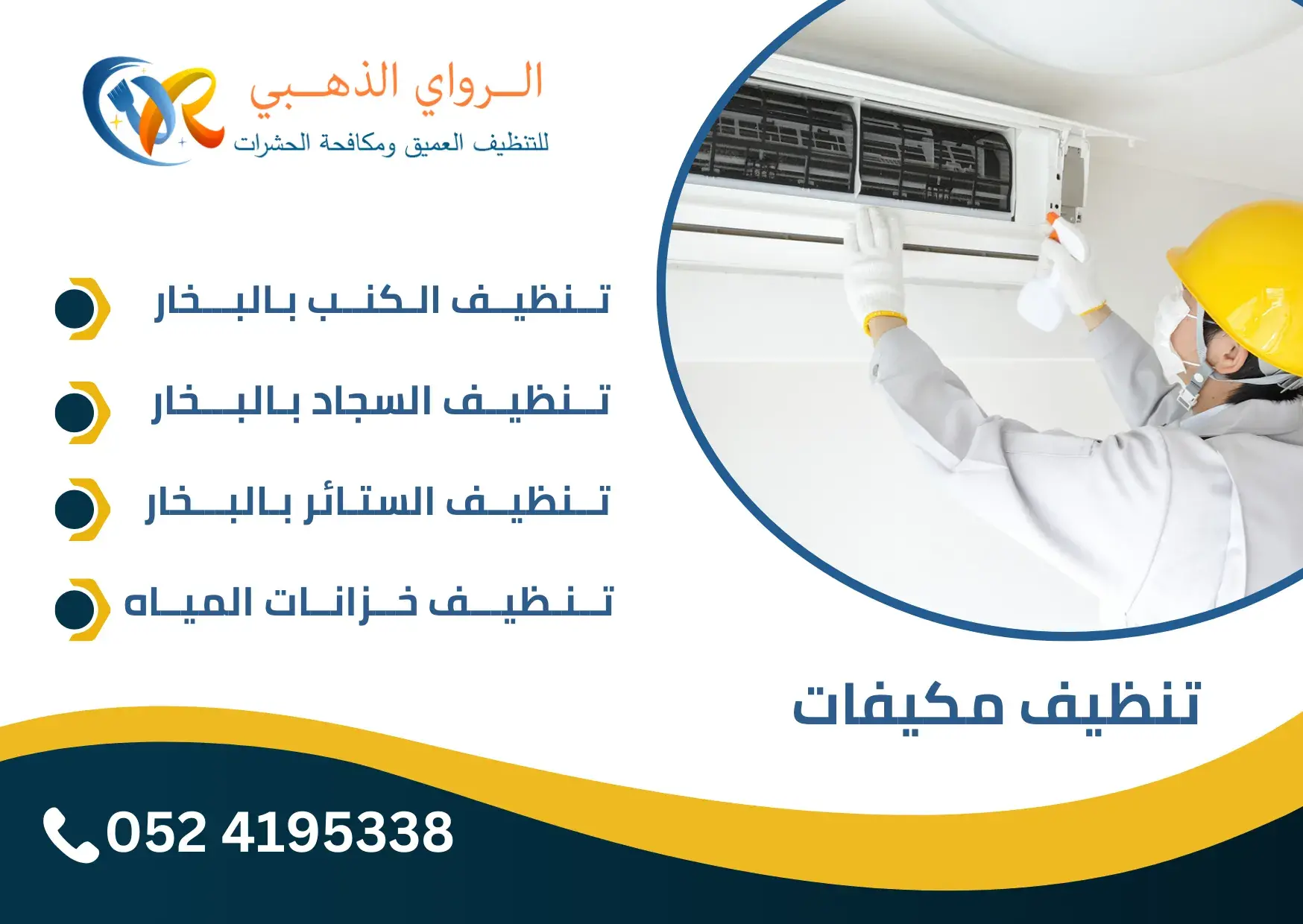 خدمات شركة تنظيف مكيفات بأبوظبي