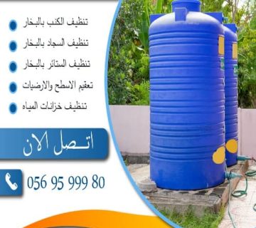 شركة تنظيف الخزانات 1 360x320