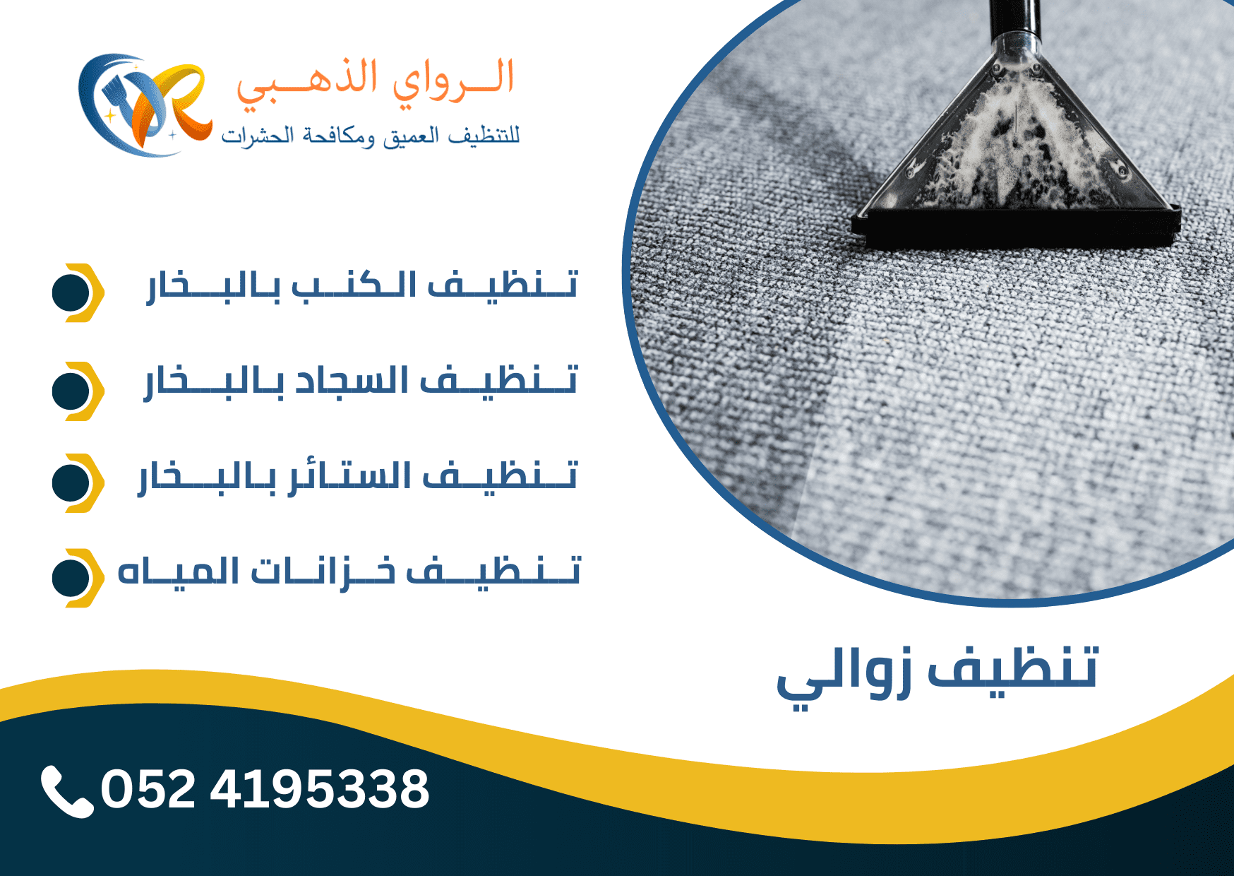 نصائح شركة تنظيف السجاد