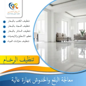 شركة جلي وتلميع الرخام