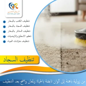 شركة تنظيف زوالي