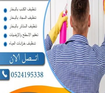 شركة تنظيف منازل في ابو ظبي