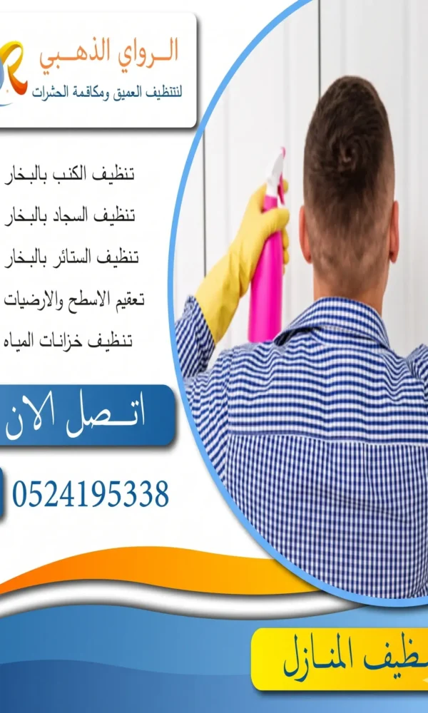 شركة تنظيف منازل في ابو ظبي