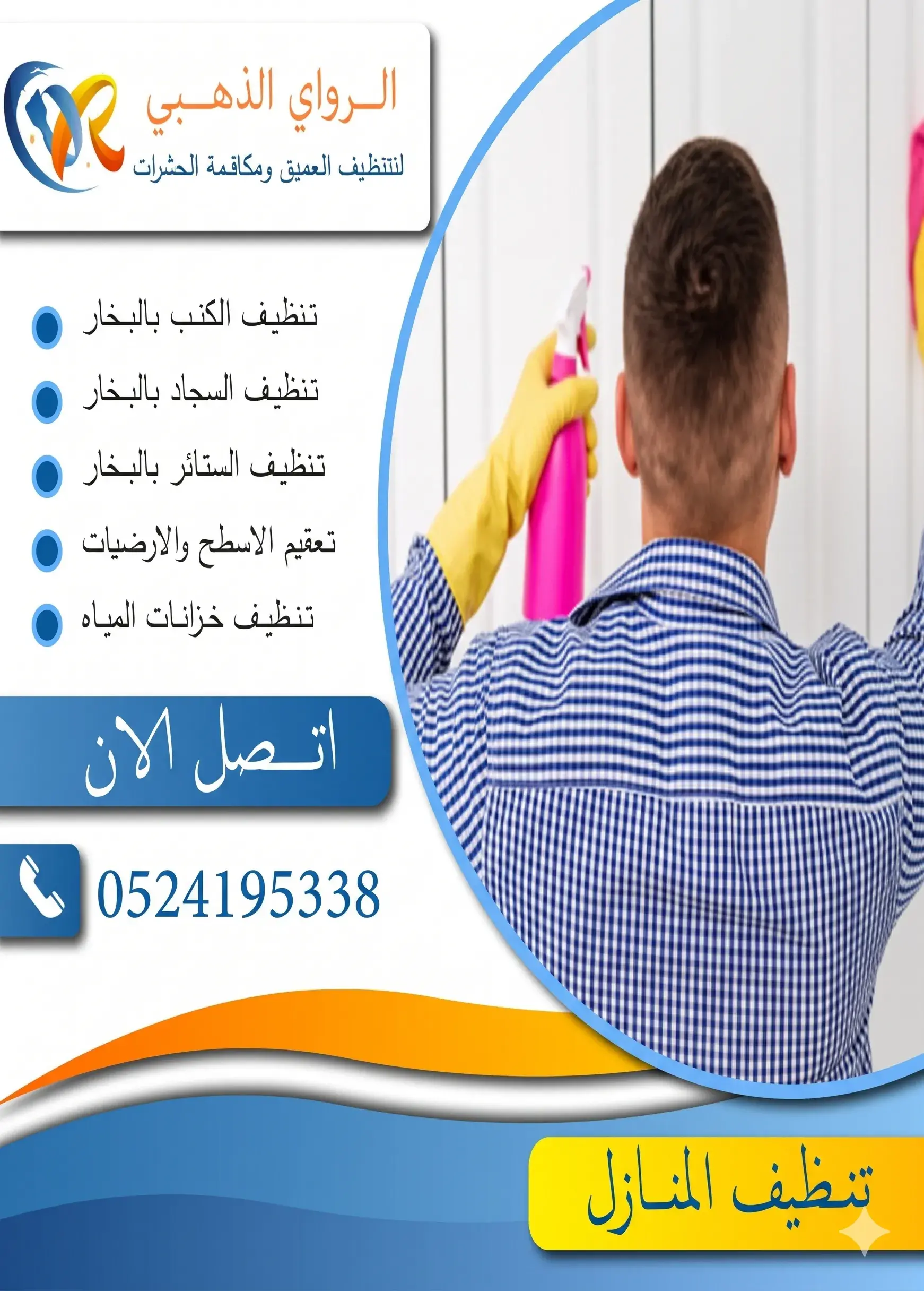 شركة تنظيف منازل في ابو ظبي