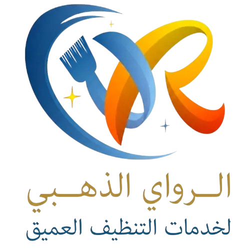 الراوي الذهبي للتنظيف