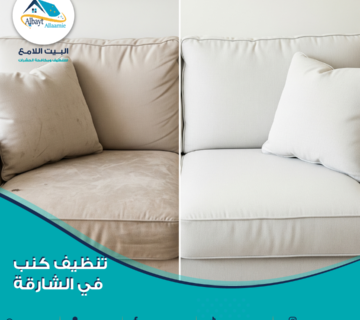 تنظيف كنب في الشارقة