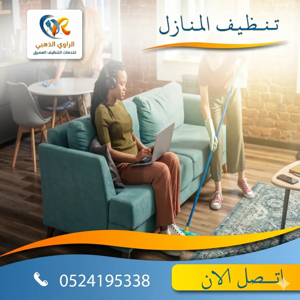 شركة تنظيف منازل في ابو ظبي